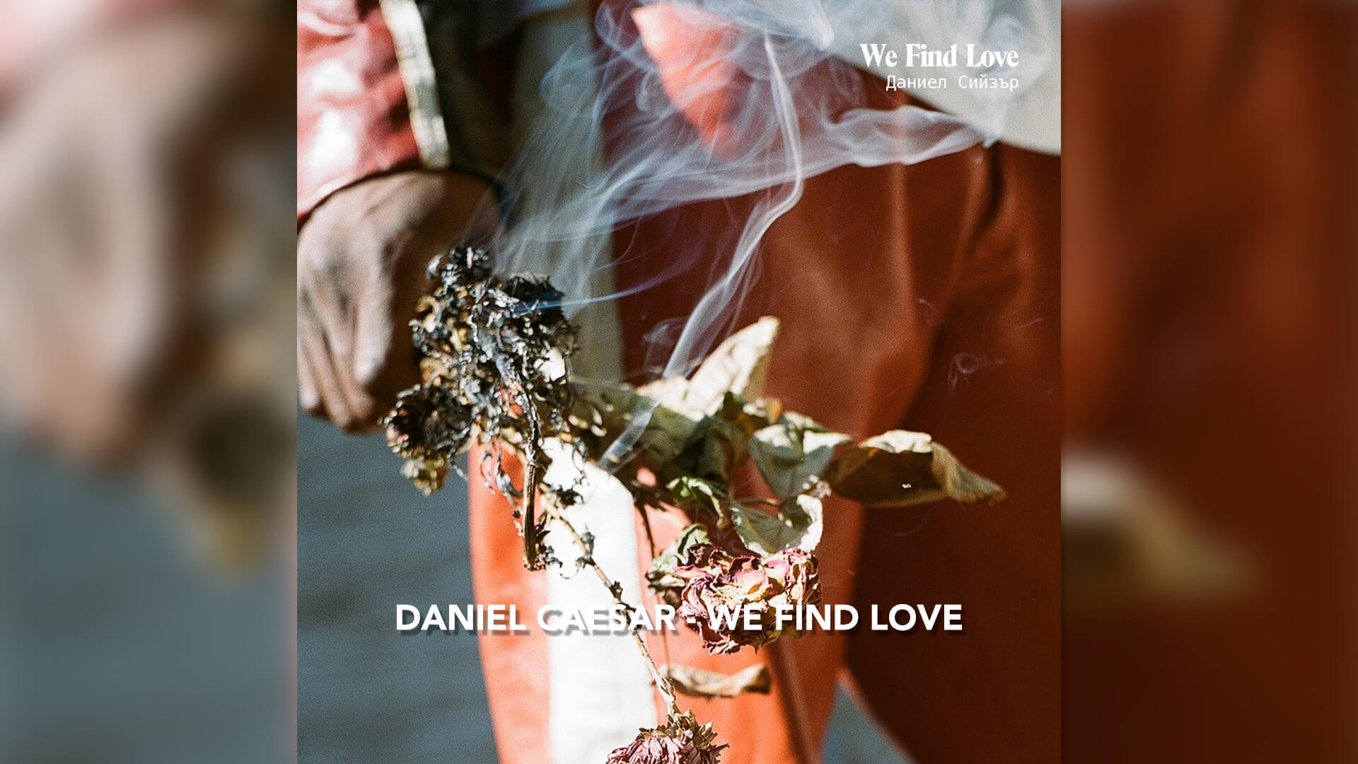 Portfolio: Music Video: Daniel Caesar - We Find Love